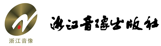 浙江音像出版社