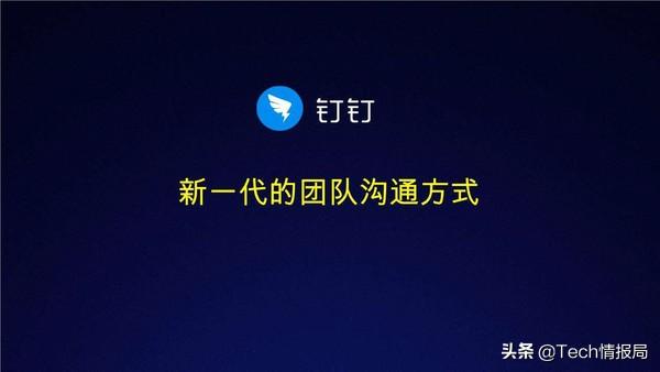 社交软件大洗牌！阿里钉钉首次超过微信，用户表态支持